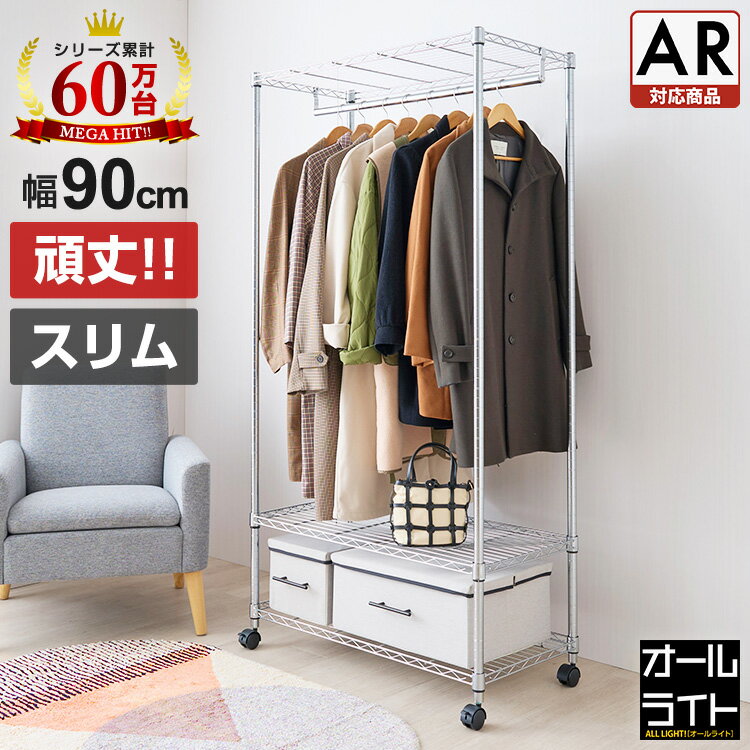 ハンガーラック 頑丈 大容量 収納付き 洋服 収納 衣類収納 ワードローブ スチールラック ハンガー コート掛け 棚付き キャスター付き スリム メタル ラック クローゼット収納 省スペース 幅90 奥行45 ドウシシャ