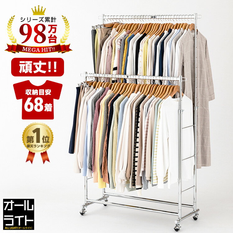 ハンガーラック 頑丈 2段 高耐荷重 業務用 店舗用 洋服 収納 衣類収納 大容量 パイプハンガー アパレル 什器 ホワイト ブラック 白 黒 キャスター付き 省スペース コート掛け 幅100 奥行40 ドウシシャ LIHD-100