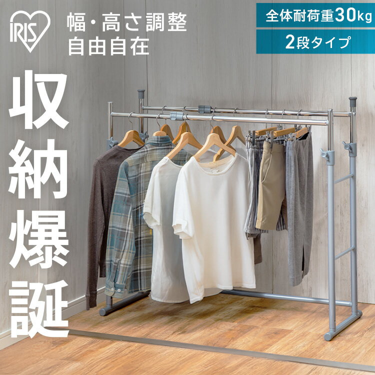 ラック 衣類ラック 衣類ハンガー 大容量 洋服掛け ハンガーラック 押入れハンガー 押し入れ パイプハンガー ダブル 押入れ収納 伸縮 縦横伸縮 耐荷重30kg 部屋干し 伸縮押入れハンガー 衣類収納 収納 OSH-Y27 アイリスオーヤマ