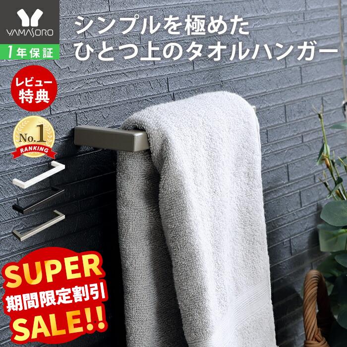 【スーパーSALE限定特別価格】タオルハンガー タオル掛け タオル干し タオルかけ タオル 洗面所 壁 アイアン ステンレス キッチン トイレ お風呂 おしゃれ ゴールド ブラック ホワイト ハンガー ホルダー DIY 収納 Blan ブラン