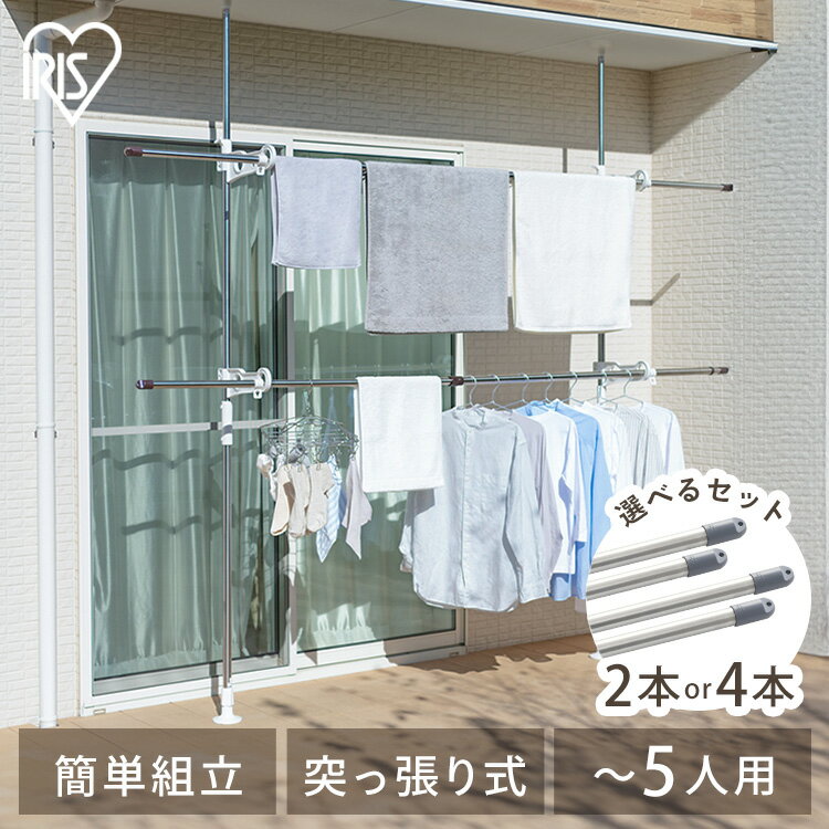 物干し ステンレス巻き 物干し竿 3m 選べる2本・4本セット 洗濯物干し 物干しスタンド 物干し台 屋外 スタンド 竿掛け 取り付け バルコニー 竿 受け ハンガー ベランダ 突っ張り棒 つっぱり アイリスオーヤマ SVIー275NR SU-280