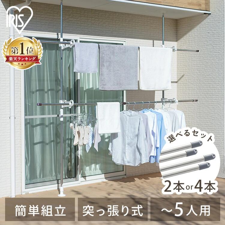 ≪ポイント10倍★11日9:59迄≫【選べる竿付き】 ベランダ 物干し 洗濯物干し 屋外 ステンレス 丈夫 サビにくい 突っ張り物干し 省スペース 大容量 まとめ洗い 組立簡単 つっぱり 突っ張り棒 バルコニー 庭 アイリスオーヤマ SVIー275NR *[2606SX]