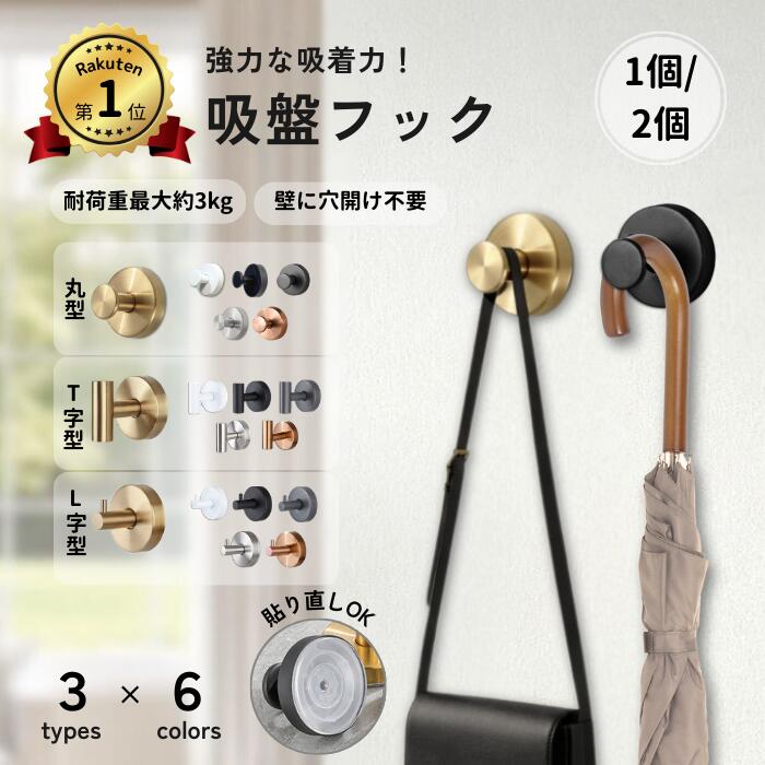 【サンキュ!掲載 LumiLumi公式 楽天1位!】吸盤フック 強力 おしゃれ フック 壁 吸盤 タオルハンガー 穴あけない 超強力 ステンレス 賃貸 キッチン お風呂 バスルーム 浴室 壁掛け はがせる 繰り返し使える 取り付け簡単 穴あけ不要 吸着フック 丸型 T字型 L字型 バラ セット