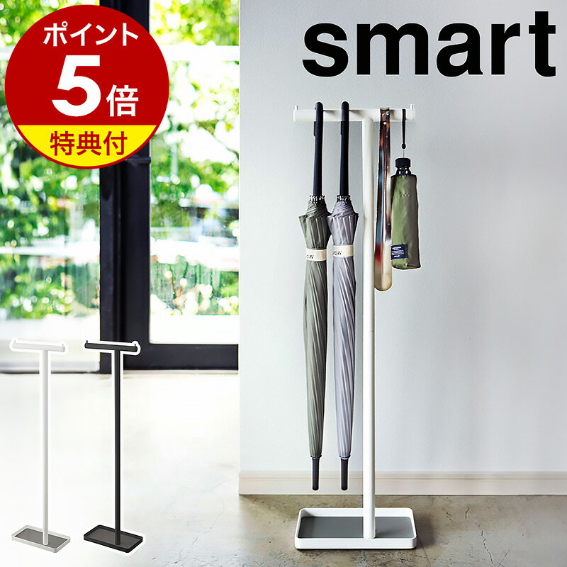 【特典付き】［ ハンギングかさたて スマート ］山崎実業 スマート 傘立て アンブレラスタンド 吊り下げ アンブレラハンガー 折り畳み傘 引っ掛け 傘たて 傘 玄関収納 カサ立て スリム 省スペース おしゃれ yamazaki smart ブラック ホワイト 4896 4897 公式【送料無料】