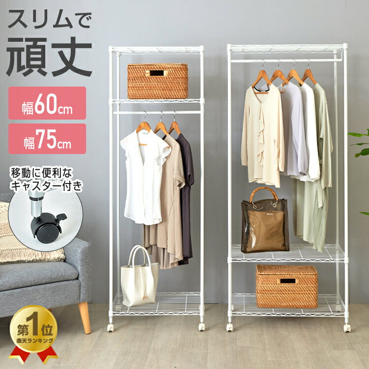 ハンガーラック スリム 頑丈 おしゃれ 収納付き 洋服 収納 衣類収納 ワードローブ スチールラック ハンガー 棚付き キャスター付き ホワイト ブラック ベージュ 省スペース クローゼット収納幅60 幅75 奥行45 ドウシシャ19-60183