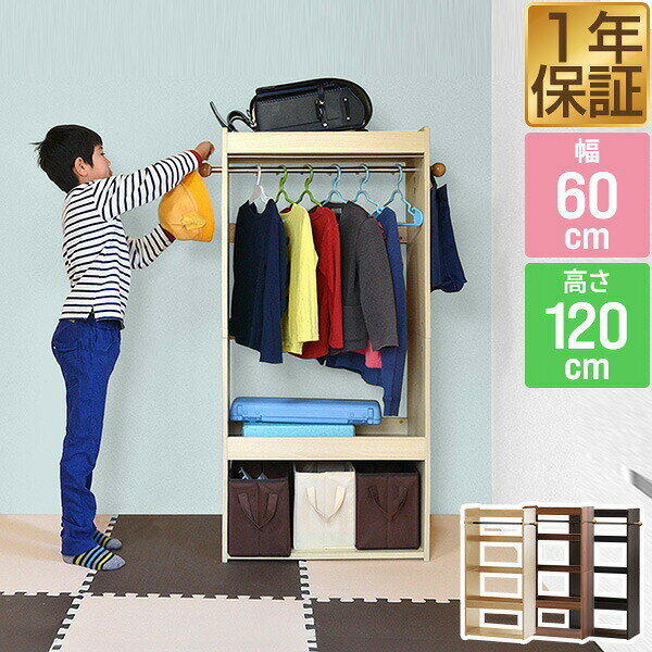 【6,380円→SALE5,940円〜7/11(土)01:59まで】ハンガーラック 幅60cm×高さ120cm 子供 キッズハンガーラック ランドセル収納 子供用 木製 子供 子供服 収納 ランドセルラック ランドセル 収納 子供部屋 ラック ハンガー ●[送料無料]