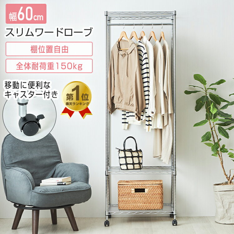 ハンガーラック スリム 頑丈 おしゃれ 収納付き 洋服 収納 衣類収納 ワードローブ スチールラック ハンガー 棚付き キャスター付き ホワイト ブラック ベージュ 省スペース クローゼット収納 幅60 奥行45 ドウシシャEC19-60183