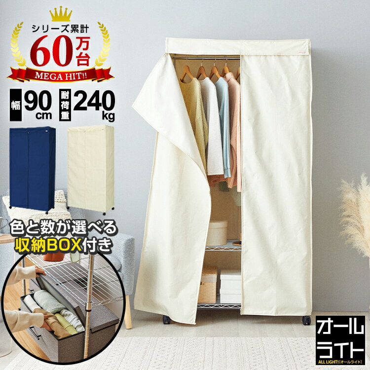 ハンガーラック カバー付き カバー 頑丈 収納付き 洋服 収納 衣類収納 ワードローブ スチールラック ハンガー 棚付き キャスター付き 引き出し 収納ボックス 日除け ほこりよけ スーツ ジャケット コート 幅90 奥行40 ドウシシャ