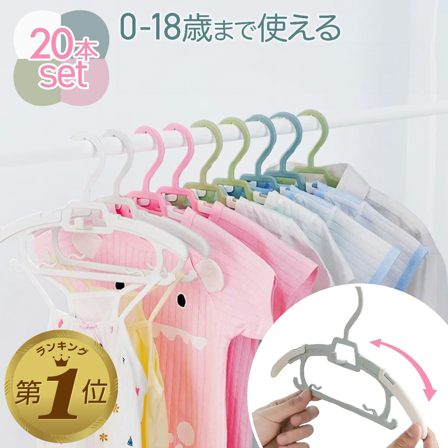 1位受賞【期間限定100円OFFクーポン】【20本セット】 ベビーハンガー 子供用ハンガー 赤ちゃん ハンガー 干す 伸縮式 子供 物干しハンガー 洗濯ハンガー 衣類ハンガー 滑らない 変形しない 滑らない 便利 多機能 収納