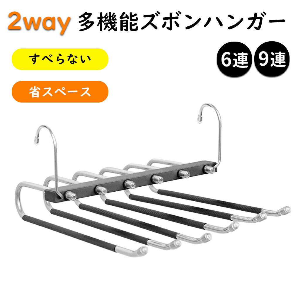 ステンレス ズボンハンガー 6連 9連 すべらない ステンレスハンガー スラックスハンガー ズボン ハンガー パンツ ハンガー 収納 省スペース 折りたたみ ズボンハンガー 収納 タオル 掛け 多機能 滑り止め ジーンズハンガー 軽量