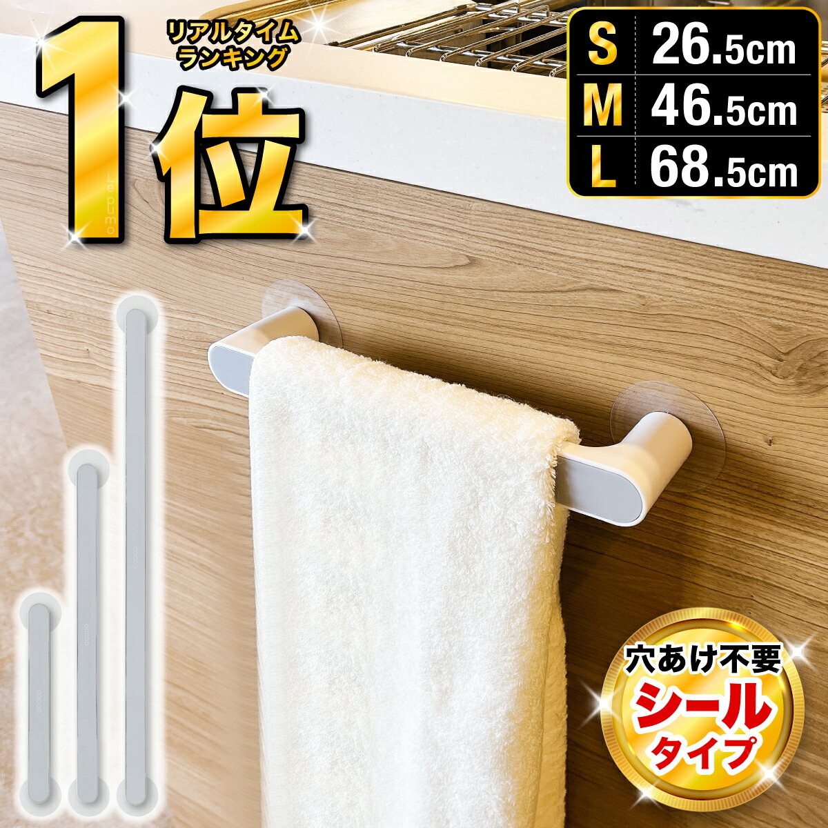 ＼楽天ランキング1位！／タオルハンガー ハンガーバー タオルバー ボディタオル フック シール 洗面所 トイレのタオル掛け タオル掛け タオル干し ふきん掛け 台拭き キッチン 収納 シンク下 賃貸 穴あけ不要 浴室 取付簡単 壁傷つけない ふきん掛け BB 049-K002-N02