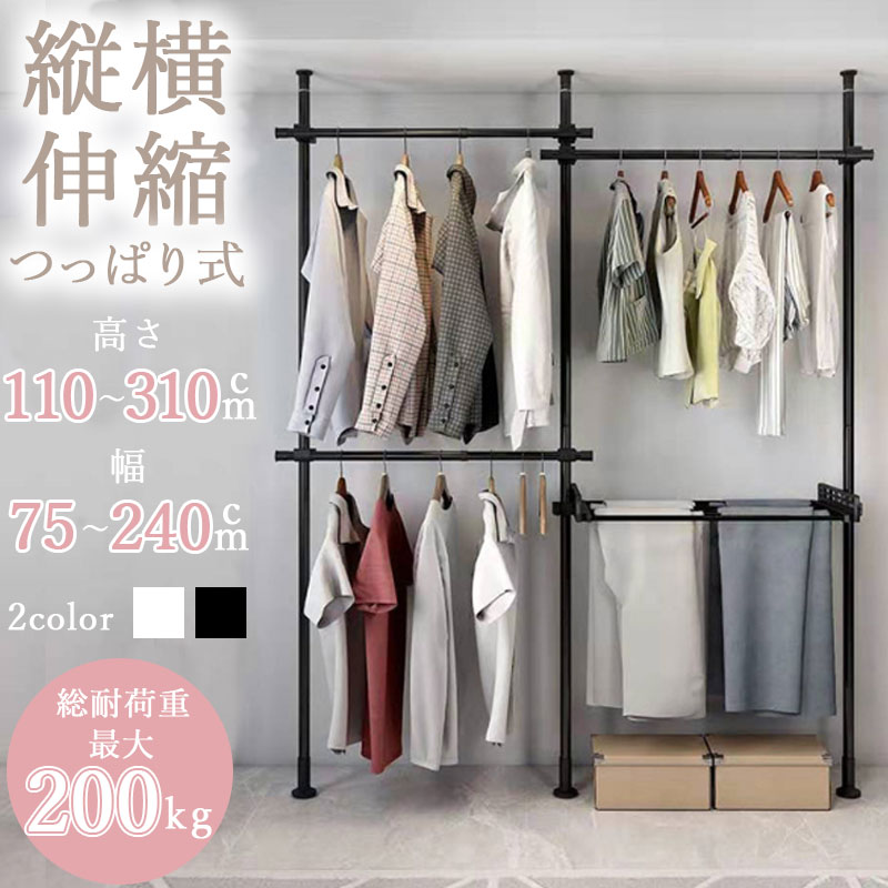 クーポンで【2,880円〜】【あす楽】【楽天1位】つっぱり式ハンガーラック 2段 3段 伸縮 高さ 110-310cm 幅 75-240cm 突っ張り スリム コンパクト 省スペース おしゃれ インテリア 収納家具 衣類収納 洋服掛け 室内干し スラックスハンガー 壁面収納 ポールハンガー 大容量