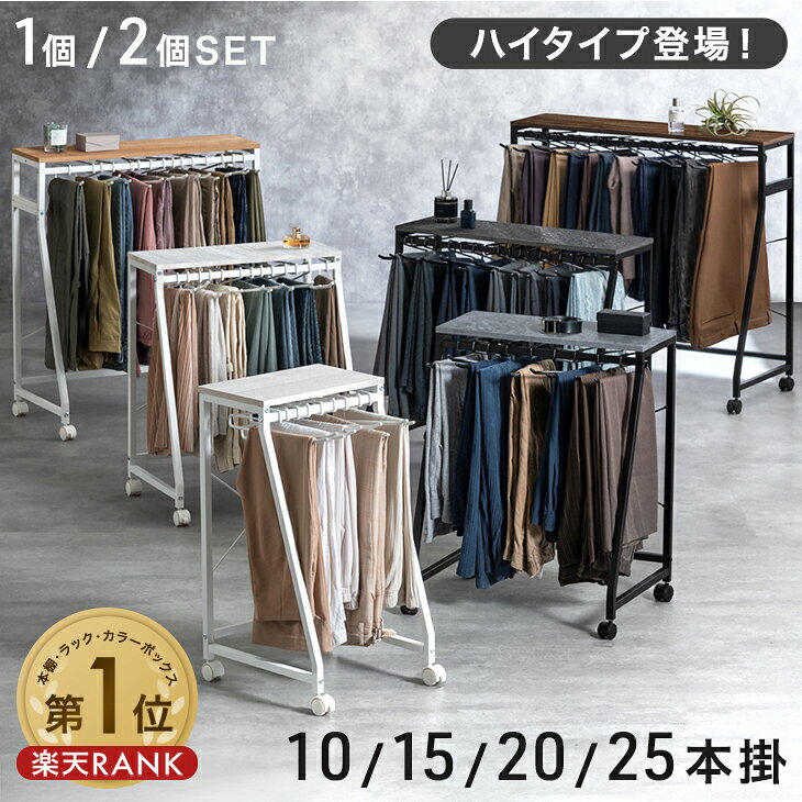 【SNS話題/意匠権取得】 楽天1位 天板付き スラックスハンガー 滑りにくい S字 ハンガー 10本 15本 20本 25本掛け キャスター付 コンパクト スリム パンツラック ズボンハンガー パンツハンガー 衣類 収納 天板 スラックス パンツ