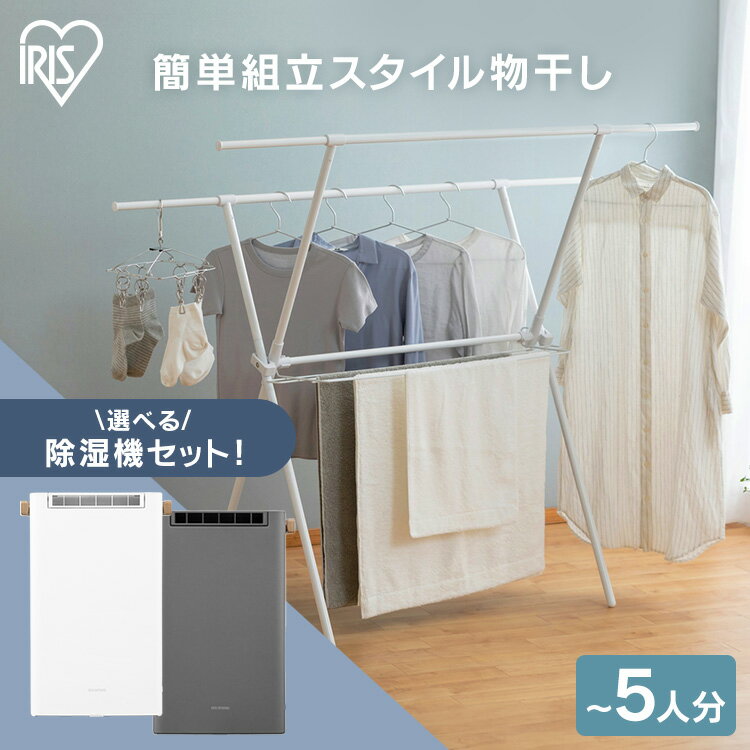 【ポイント10倍★4日20時〜13日10時】物干し 物干しスタンド 室内物干し アイリスオーヤマ 折りたたみ コンパクト 大容量 一人暮らし 物干し 室内 部屋干し 大家族 スリム 伸縮 布団 洗濯物干し ハンガー 布団干し STMX-920