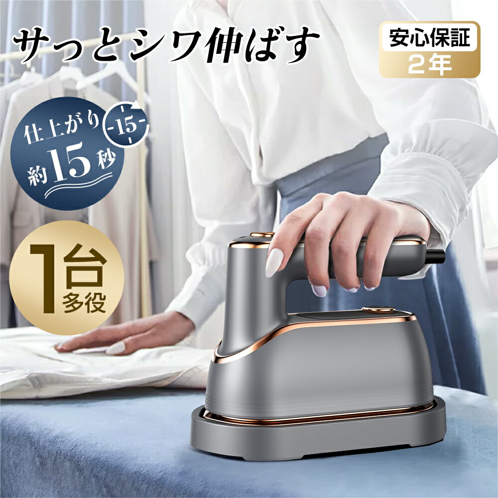 スチームアイロン【期間限定P20倍還元中・楽天1位！2年保証】スチームアイロン 衣類スチーマー ハンガーにかけたまま ハンディアイロン 小型 折り畳み式 パワフル連続スチーム シワ伸ばし 軽量 除菌 脱臭 コンパクトミニ ポータブル 携帯アイロン 150mlスタンドPSE