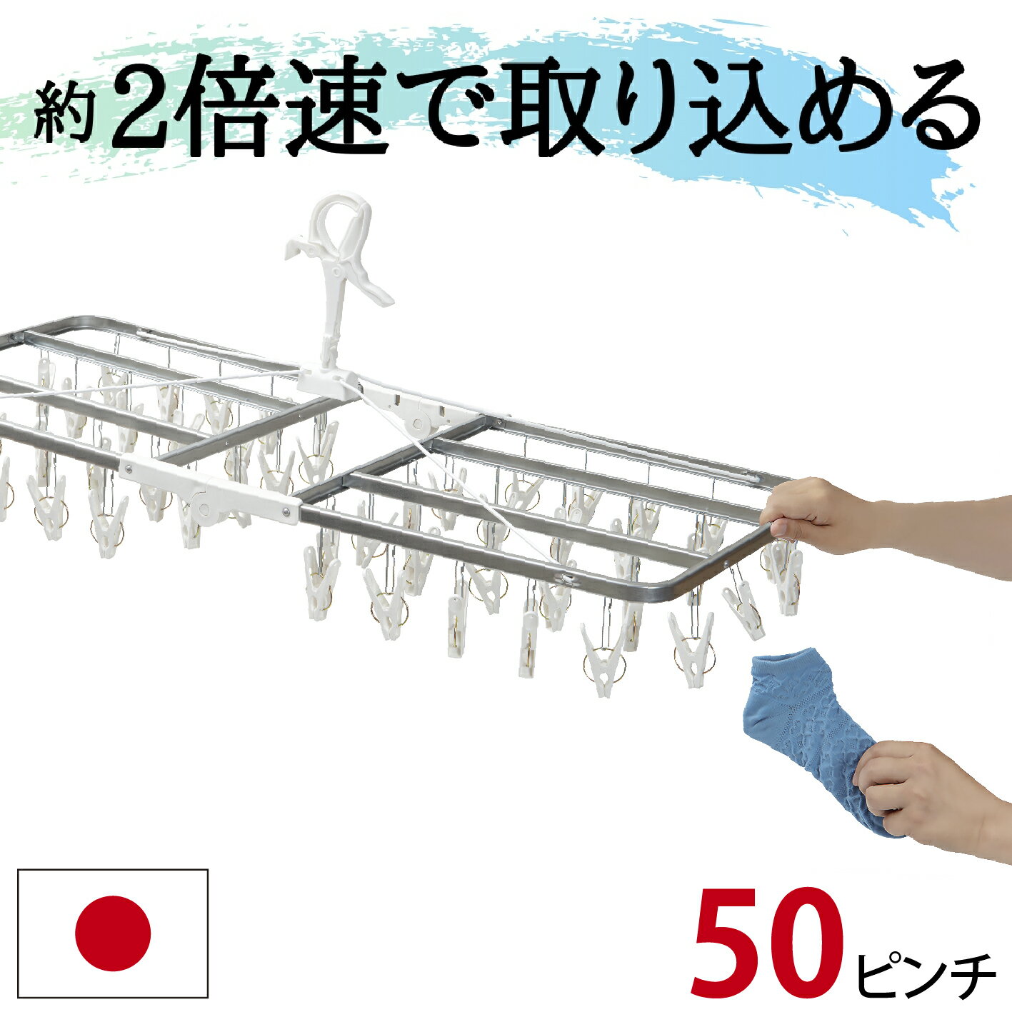 サタプラ ひたすら試してランキング で紹介 最強配送 50ピンチ 引っ張るだけ ピンチハンガー 洗濯ハンガー 角ハンガー 洗濯 室内物干し 部屋干し ハンガー 洗濯ばさみ ホワイト ひっぱるだけ スチール 丈夫 長持ち 日本製 送料無料 タオルハンガー 洗濯物干し タオル干し
