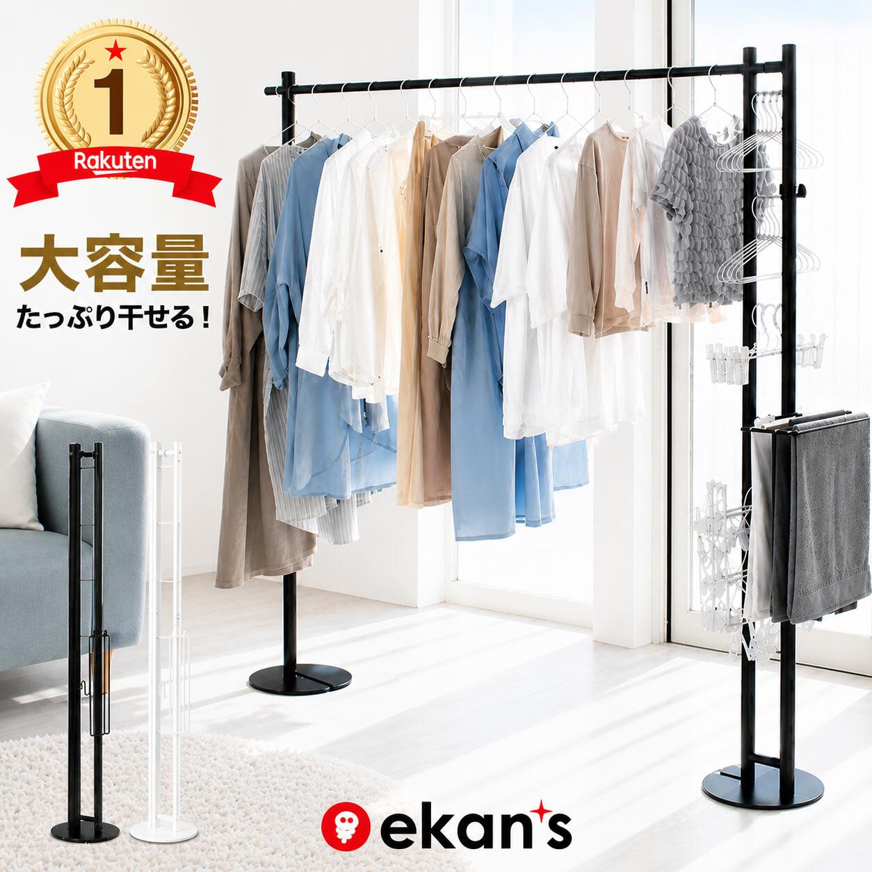 【クーポン利用で5,980円】 物干し 室内物干し 洗濯物干し 多機能物干し タオルハンガー 折り畳み室内物干し 物干しハンガー 室内干し 多機能 大容量 室内 コンパクト 省スペース 部屋干し 洗濯干し ホワイト ブラック ekans エカンズ