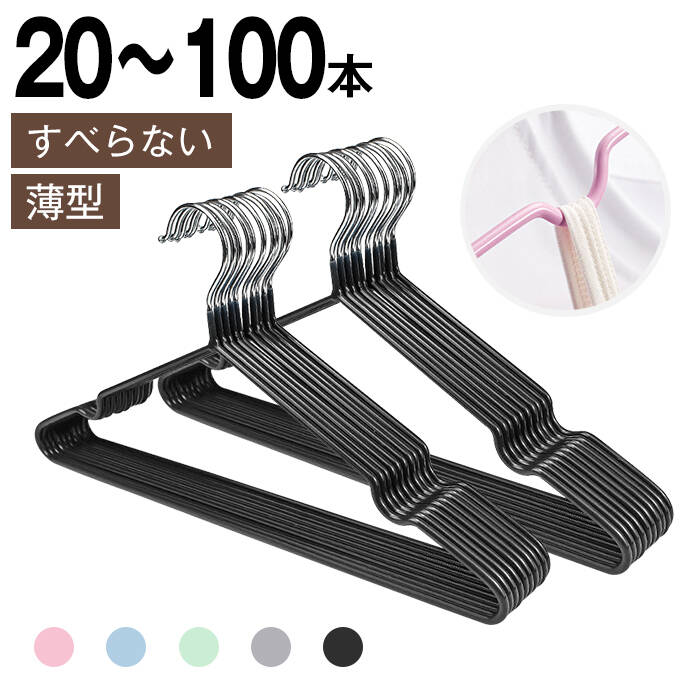 ★最強翌日配送★ハンガー すべらない 20本 30本 50本 100本 セット 跡がつかない 肩 収納 おしゃれ ズボン スカート バスタオル スリム PVCコーティングハンガー PVC特殊ラバー加工 洗濯ハンガー 衣類ハンガー 多機能ハンガー 滑り止め