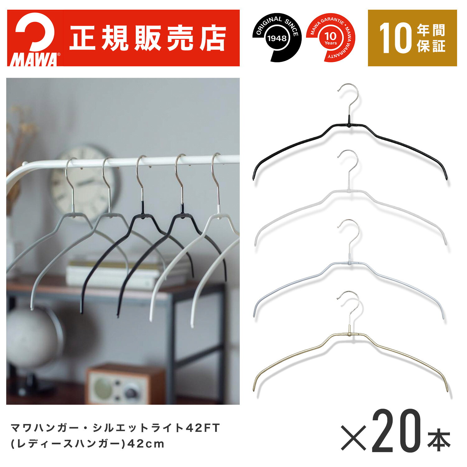 【楽天1位・正規販売店・10年保証】すべらない MAWAハンガー マワハンガー シルエットライト 42FT 20本セット 【4120】 ウルトラライト 超軽量 4mm レディース メンズ Yシャツ ブラウス 省スペース 型崩れ防止 跡つかない