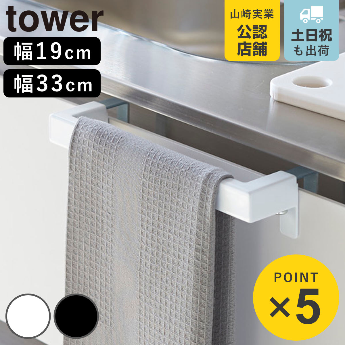 山崎実業 tower キッチンタオルハンガーバー タワー （ 4903208028530 タワーシリーズ キッチンシンク下収納扉タオルハンガー ワイド H15 H20.5 タオルバー ふきん掛け キッチンハンガー タオルホルダー 引っ掛け シンク下 ）