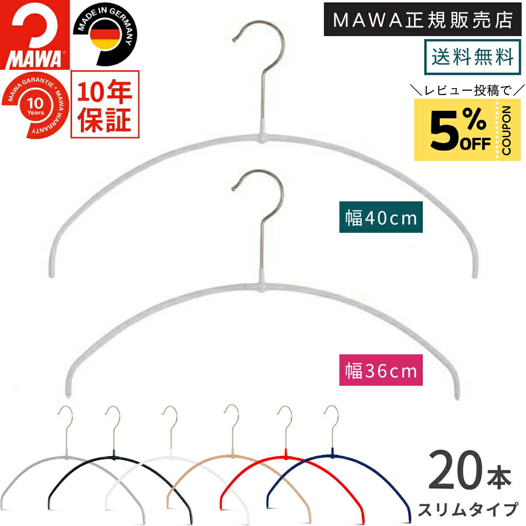 マワ ハンガー 10年保証 MAWA すべらないハンガー エコノミックライト 40PT 36PT 20本セット レディス メンズ シャツ ブラウス 型崩れ防止 跡がつかない 省スペース 40cm 36cmドイツ ホワイト シルバー ブラック ラテ 正規販売店