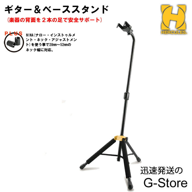 HERCULES ギタースタンド GS414B PLUS オートグラブシステム搭載