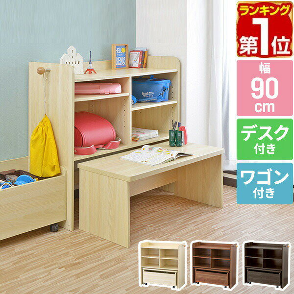 【楽天1位】RiZKiZ ランドセルラック デスク付き収納 幅90cm×高さ89.5cm ランドセル収納 収納棚 収納シェルフ 収納ラック ランドセル置き デスク付 ワゴン付 スライド式 キャスター付き 棚 木製 子供用 収納 収納家具 本棚 小学校 入学 準備 1年保証 ★[送料無料]