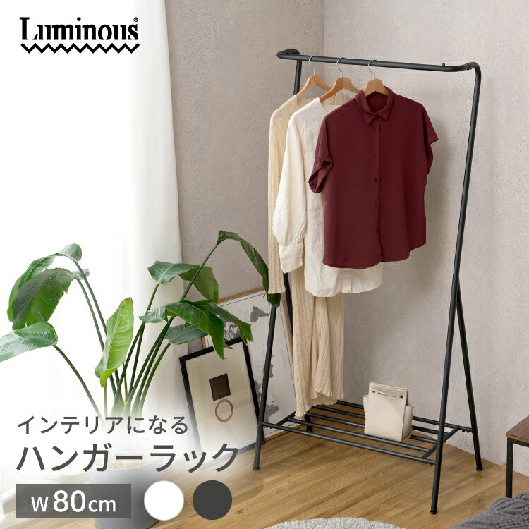 【ランキング1位獲得】 ハンガーラック おしゃれ スリム 棚付き コートハンガー コート掛け 洋服 収納 ワードローブ パイプハンガー ブラック ホワイト 黒 白 玄関 リビング 部屋干し 室内物干し 幅80 奥行40 ドウシシャ IHR-80