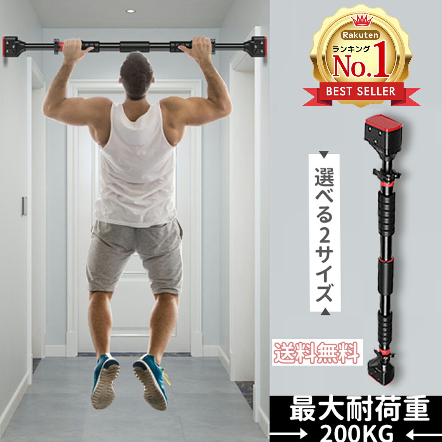 【9/18まで18%OFFクーポン・特割セール実施中！！】＼楽天1位／懸垂 懸垂バー 懸垂器具 突っ張り棒 腹筋トレーニング ネジ不要 壁付け 耐荷重200kg 安全ロック付き 滑り止め チンニングバー ドアジム 室内用 どこでも懸垂 滑り止め装置 穴あけ不要 スポーツ健康グッズ