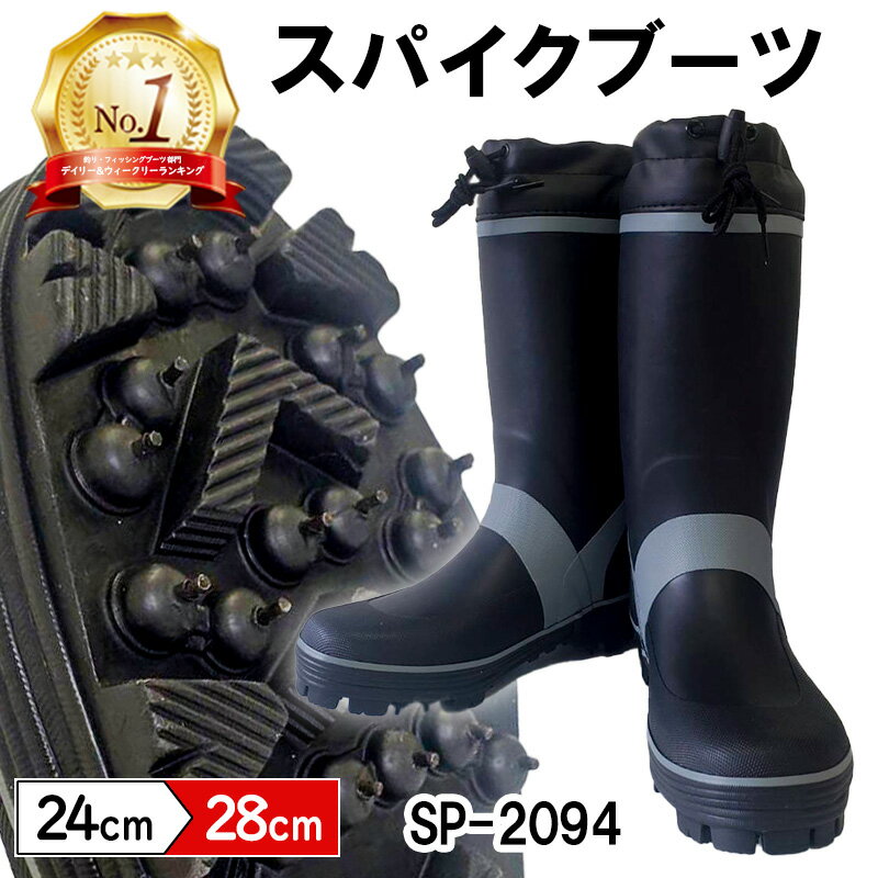 【クーポンで8％OFF 3,956円】訳あり スパイク 長靴 釣り スパイクブーツ 農作業 長靴 作業 ロング ブーツ メンズ 防災 ボランティア 滑り止め 漁 林業 斜面 法事 草刈り 傾斜 田植 川 海 レディース 滑らない 大きいサイズ 除雪 冬 雪 法人 業務用 河川 SP-2094