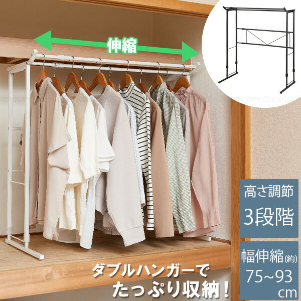 押入れダブルハンガーラック 伸縮タイプ KP-DH / 押入れ収納 押入れ収納ラック クローゼットハンガー ハンガーパイプ ハンガーラック 角型 スチール クローゼット収納 洋服掛け 収納力アップ 整理棚 整理整頓 使いやすい 出し入れしやすい おしゃれ シンプル Belca