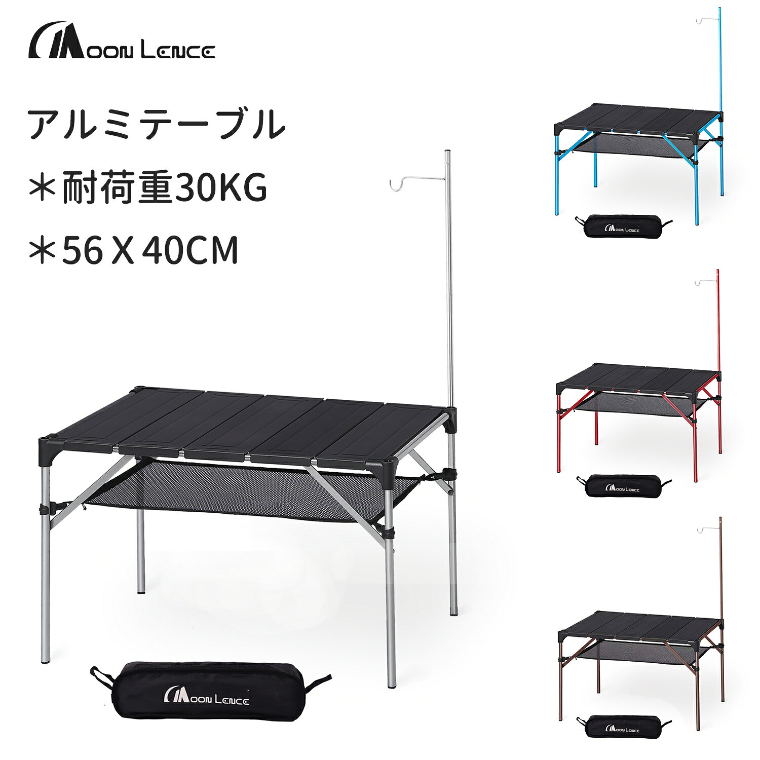 Moon Lence キャンプ テーブル アルミ ロールテーブル ランタンハンガー付き アウトドア ハイキング BBQ 折りたたみ式 コンパクト 超軽量 TB-PJ