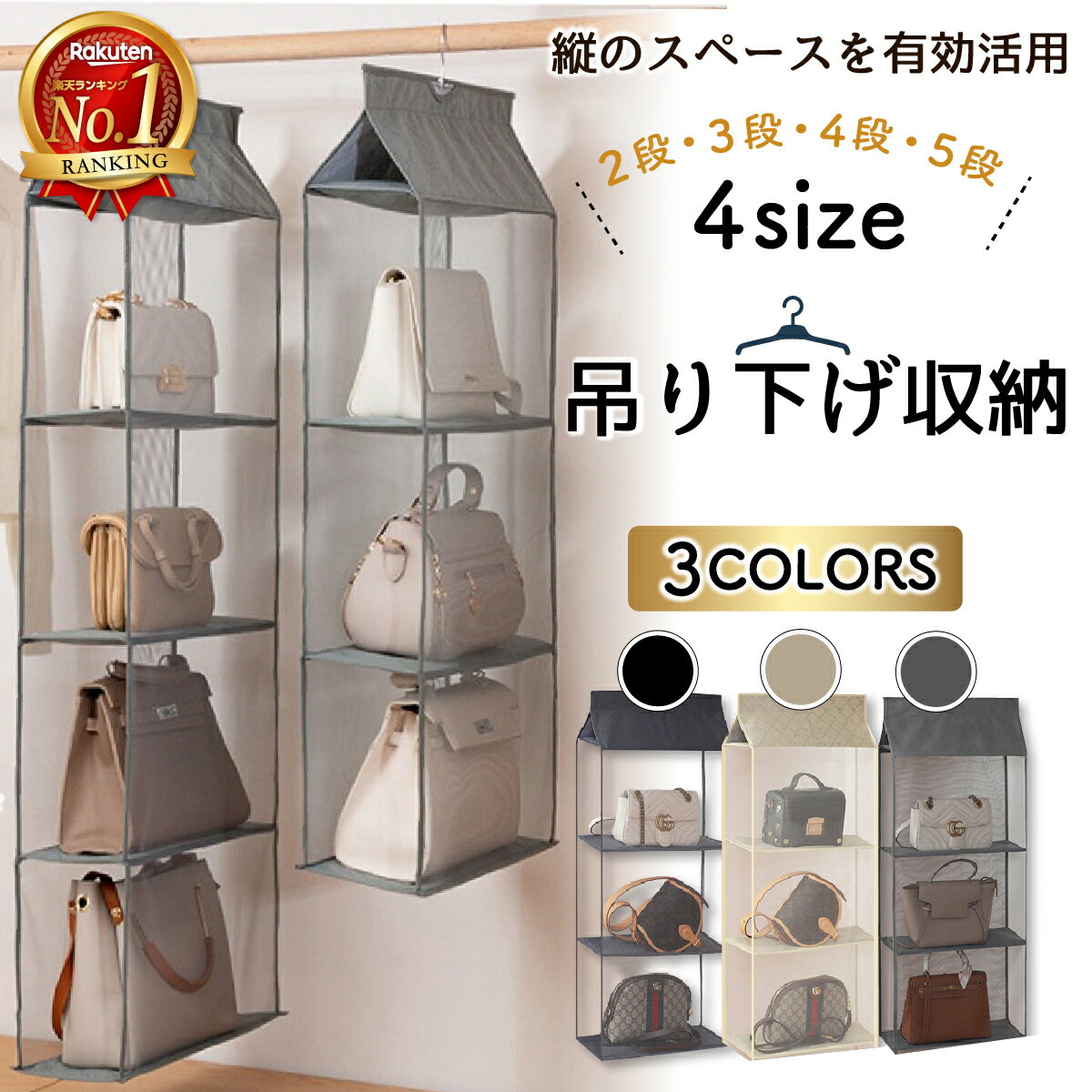 ＼10/20ポイント5倍／【楽天1位・2段 3段 4段 5段 】吊り下げ収納 バッグ収納 バッグ カバン かばん クローゼット 収納 ハンガー カバン収納 吊り下げ式 折りたたみ ラック カゴ かご 衣類収納 収納ボックス 収納ケース 収納棚 衣類 タオル 下着