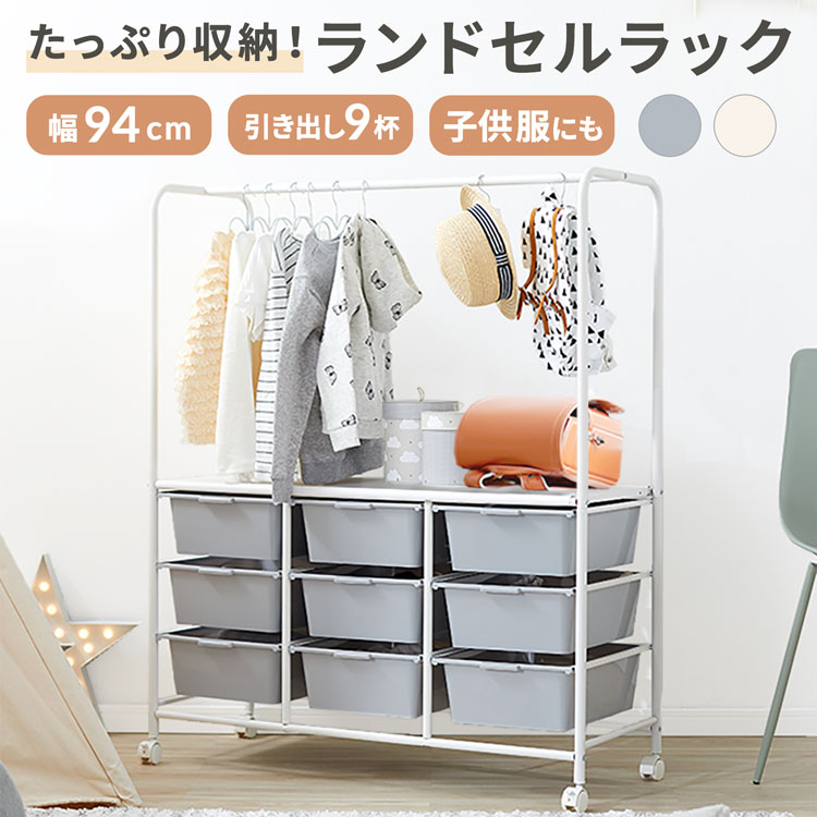 ハンガーラック 子供服 スリム ランドセルラック キッズ 収納 大容量収納 おしゃれ ベビー 赤ちゃん オムツ おもちゃ収納 ラック 引き出し キャスター キッズ おもちゃ ワードローブ 子供 ラック リビング 棚 入園 白