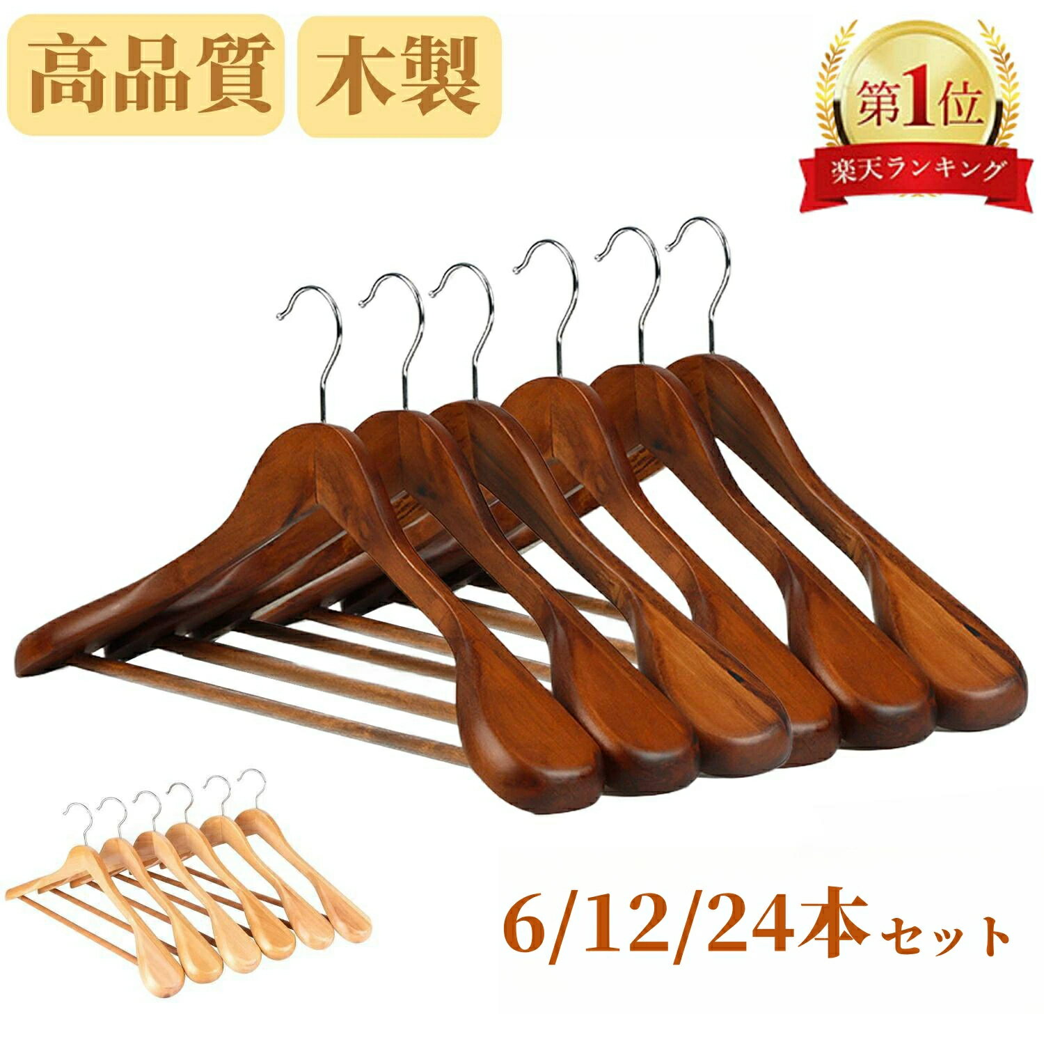 【★土日も休まず毎日出荷★楽天1位★】HaLotus 木製 ハンガー 天然木製ハンガー 6本 12本 24本 フック回転 スーツハンガー 洋服ハンガー メンズハンガー おしゃれハンガー ジャケットハンガー 型崩れ防止 新生活 木製ハンガー スーツハンガー コートハンガー