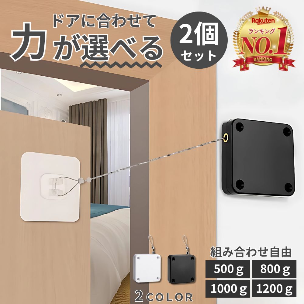 【楽天1位獲得！】ワイヤー式 ドアクローザー 引戸クローザー 引き戸 クローザー ドアマン 引き戸 ドアハンガー ドアチェーン オートロック 簡易ドア ドアセンサー ドア開閉センサー 後付けオートロック ロック ストッパー ドアマン 玄関ドア 玄関 室内ドア 扉 ドア バタン
