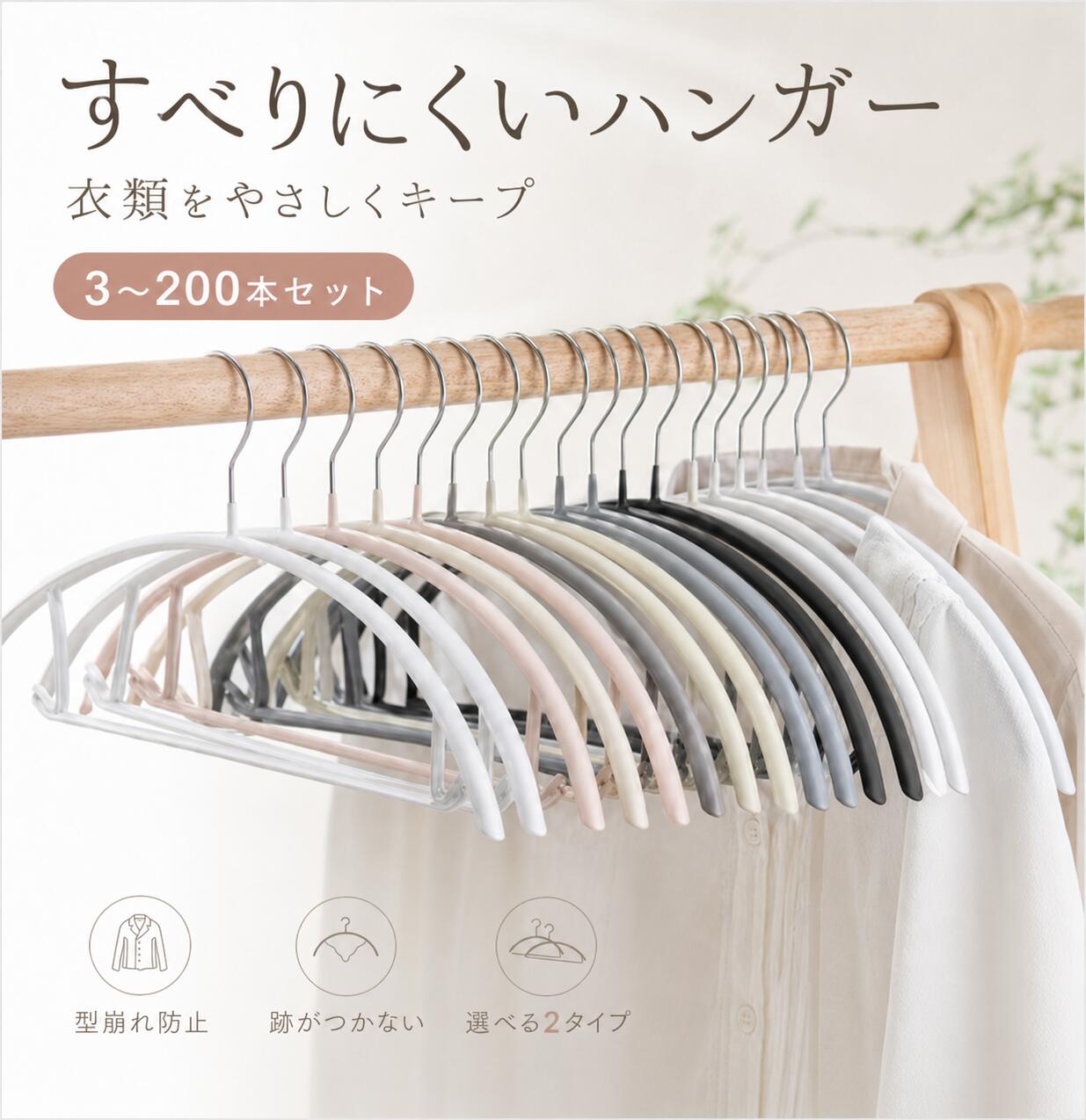 【今すぐ使える！店内全品45％OFFクーポン】《35％OFFクーポン》 ハンガー 滑らないハンガー 型崩れ防止 5～200本セット多機能 高品質 かたくずれ防止 ハンガー 型崩れ防止 肩出ない ハンガー 乾湿両用 洗濯ハンガー 跡が付かないハンガー Cタイプ3本〜