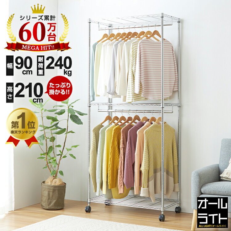 ＼P5倍！20日限定／ハンガーラック 2段 幅90 高さ210cm 大容量 ワードローブ キャスター付き 棚付き 収納 子供 おしゃれ ダブル 3段 ラック スチールラック 洋服掛け 収納棚 業務用 頑丈 棚 メタル ラック 棚 収納ラック 衣類収納 省スペース el25-90183