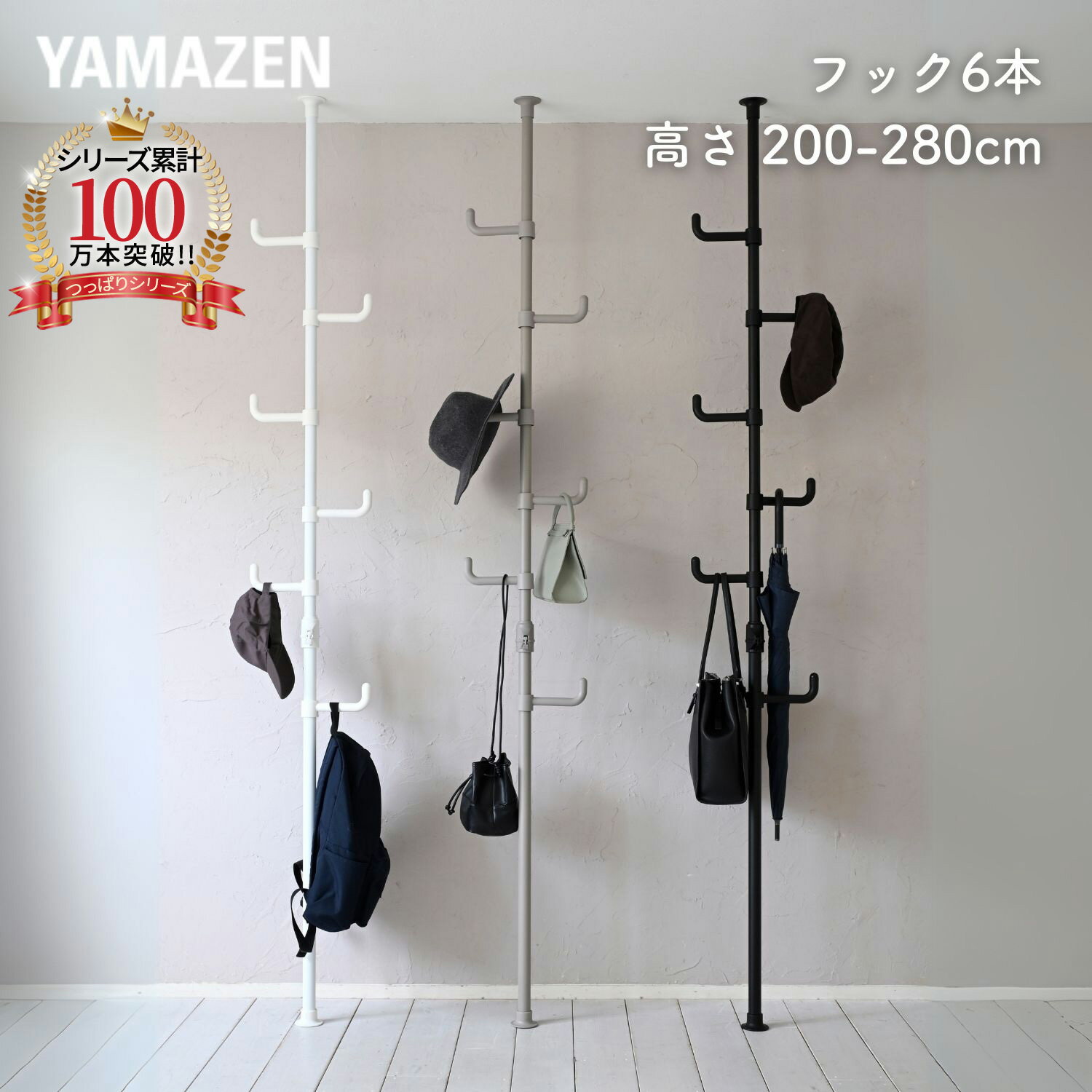 天井突っ張り式 ポールハンガー ラック 高さ200-280cm 伸縮 つっぱりラック クローゼット 突っ張り コートハンガー 伸縮 収納 ラック つっぱり棚 玄関収納 すきま すき間 つっぱり 頑丈 山善 YAMAZEN 【送料無料】