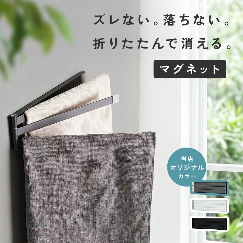 ふきん掛け 布巾掛け マグネット キッチン タオル掛け ふきん 台ふき タオル キッチンクロス 干す 乾燥 磁石 台所用 タオルハンガー ふきんハンガー 3連 ふきん干し キッチングッズ シンプル コンパクト スリム