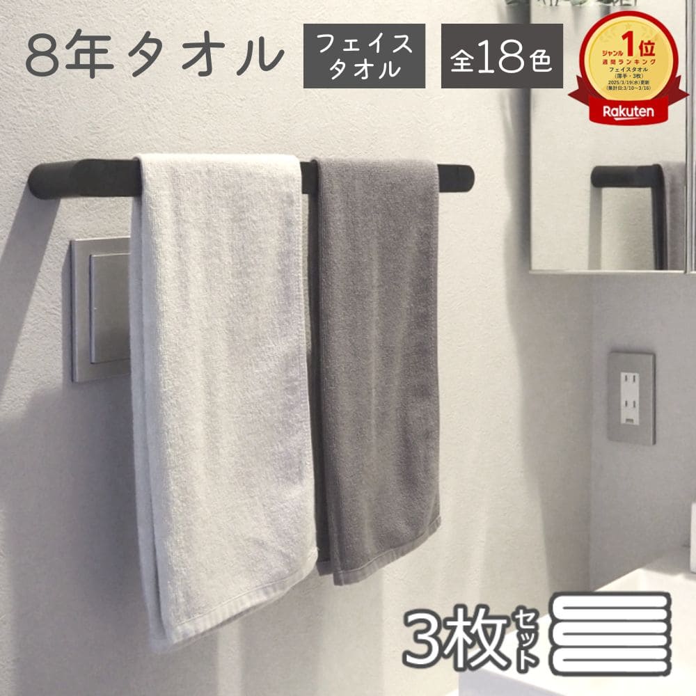 タオル 3枚 セット フェイスタオル 送料無料 8年タオル 綿100 [M便 1/4]