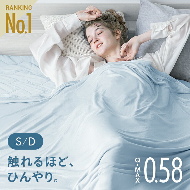 [涼感セール10%クーポン] 掛け布団 タオルケット 夏用 冷感 シングル ブランケット ダブル リバーシブル 冷感ブランケット 敷きパッド 敷パッド ひざ掛け 膝掛け クールケット タオル地 綿 コットン 夏 ひんやり 接触冷感 クール 涼感 冷感寝具