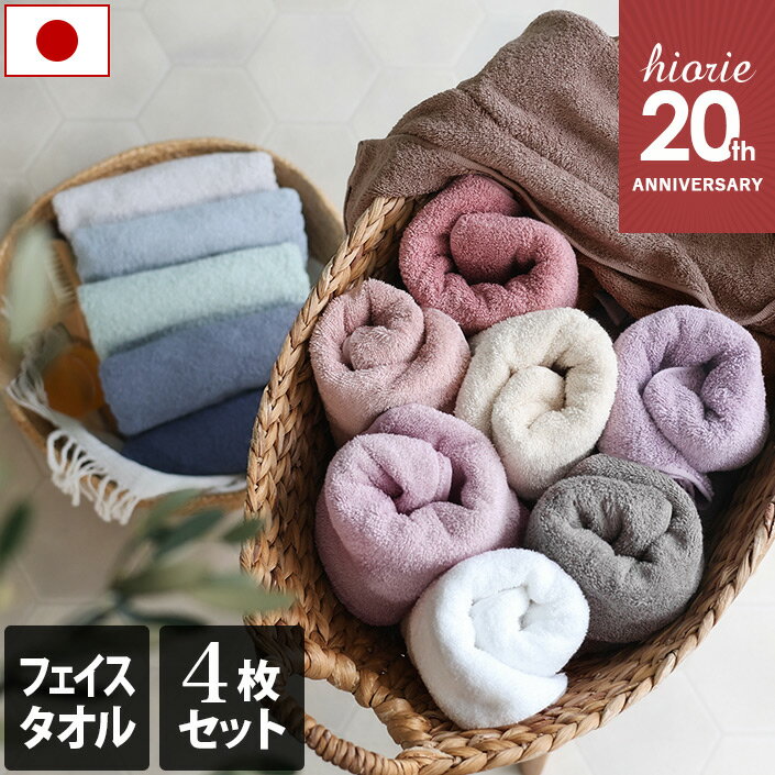 【20周年SALE 2904円→特価2800円】 日本製 ホテルスタイルタオル スタンダード フェイスタオル 4枚同色セット 楽天1位受賞 / 約34×86cm タオル 厚手 吸水 ギフト セット まとめ買い 福袋 SALE 送料無料 メディア掲載