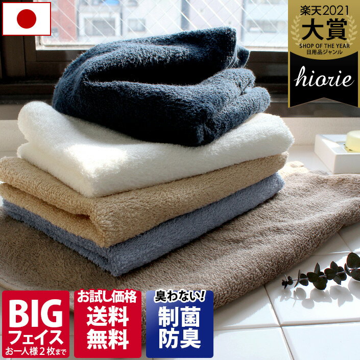 【特価1155円→1100円】日本製 【制菌防臭】 ホテルスタイルタオル ビッグフェイスタオル 【お試しSALE】 / 約40×100cm タオル 大判 フェイスタオル 小さめ バスタオル 厚手 抗菌 1枚 ポイント消化 SALE バーゲン 送料無料