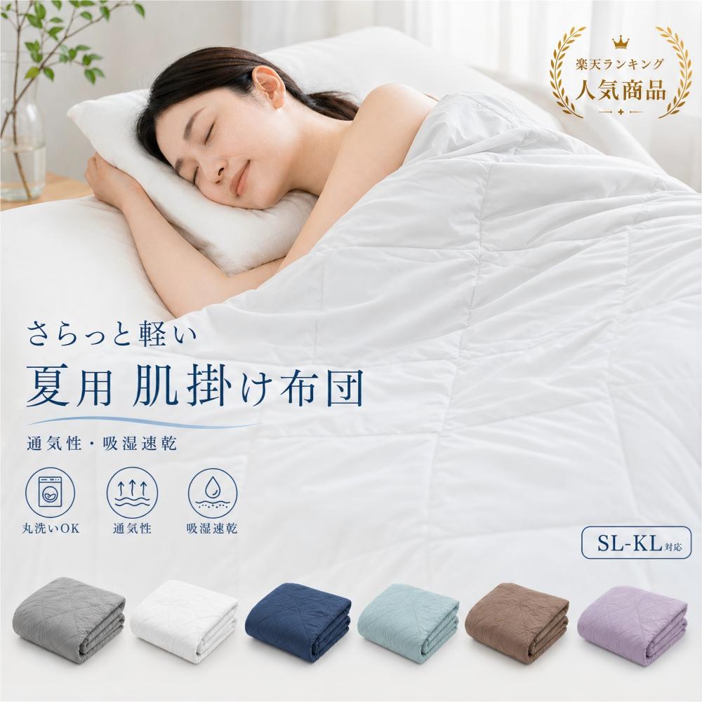 【全品対象★7％クーポン】 掛け布団 夏用 夏用掛け布団 夏布団 肌掛け布団 布団 シングル セミダブル ダブル 掛け布団 薄手 オールシーズン 夏 掛ふとん 洗える 夏掛け布団 タオルケット 羽毛布団のように 暖かい 掛け布団 クイーン キング シンサレート NENEKO