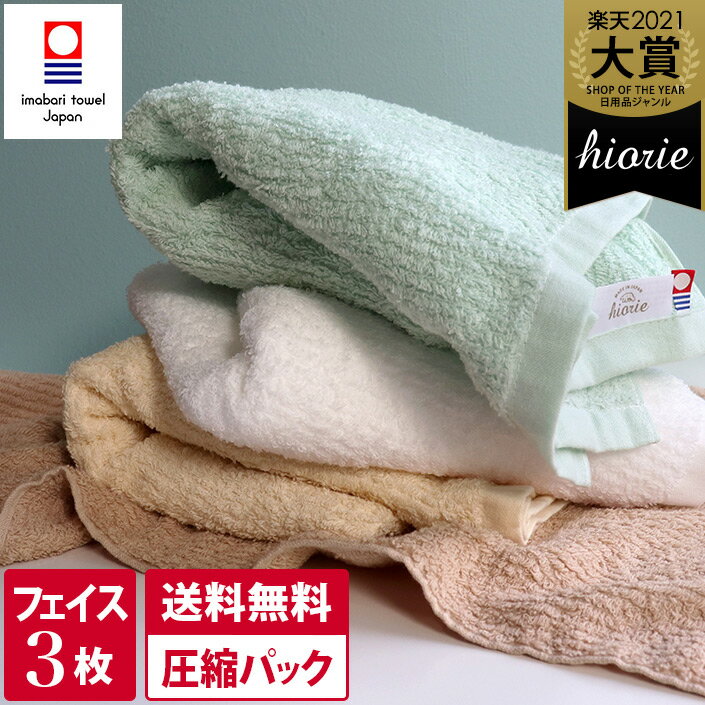 【特価2676円→2618円】 今治タオル 【お値打ち】 フェイスタオル 3枚同色セット 【圧縮】 リバース 楽天1位 / 約34×80cm 日本製 今治 タオル 吸水 速乾 セット まとめ買い 福袋 SALE 送料無料