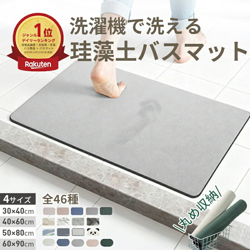 ＼1,000円ポッキリ～／珪藻土バスマット バスマット速乾 洗える バスマット 珪藻土 柔らか 珪藻土マット ソフト 冷たくない 割れない ノンアスベスト 速乾大きいサイズ 速乾 大判 珪藻土マット ソフト 足拭き お風呂 ソフト SNS大人気 新生活応援 新居祝 子供 ペット用マット