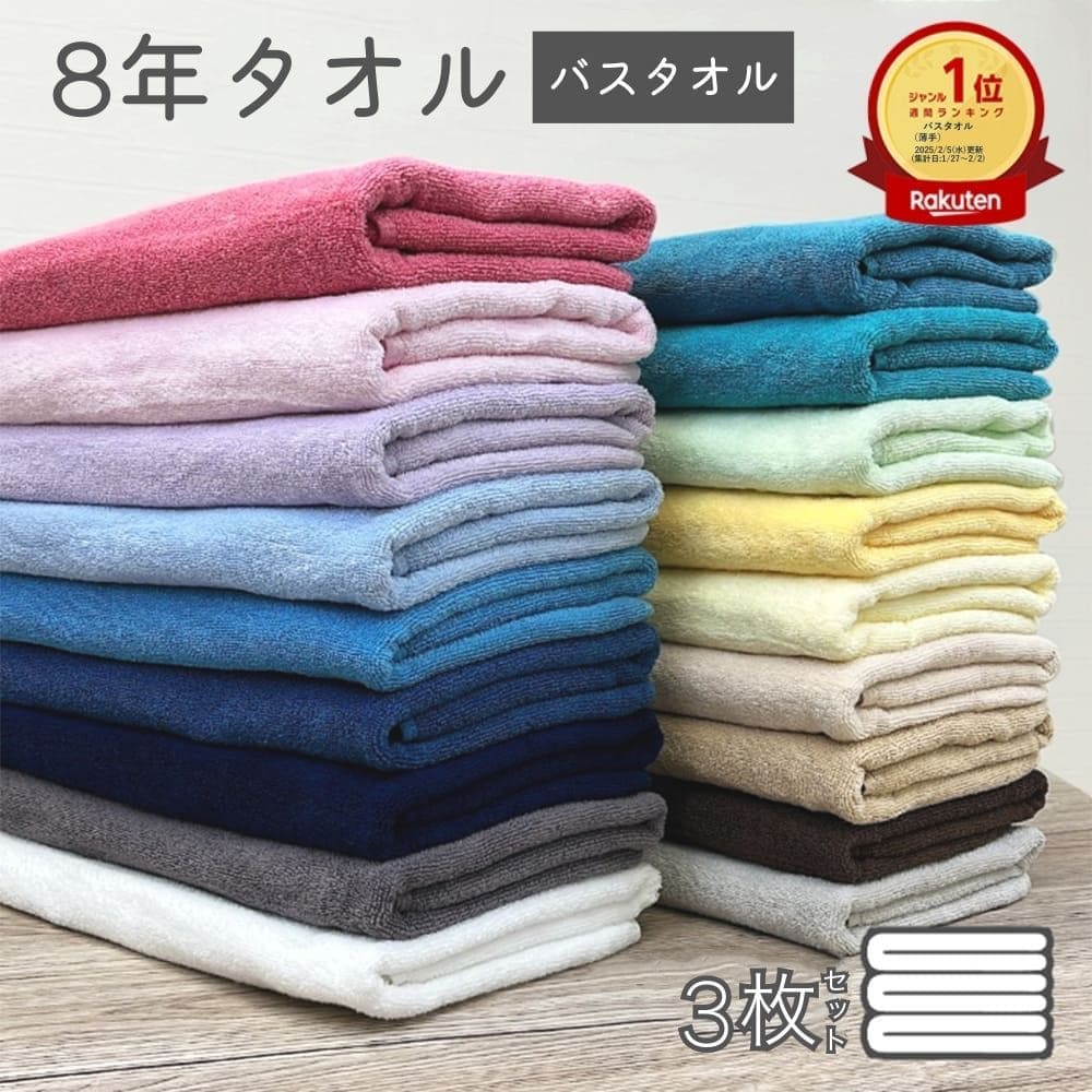 バスタオル 3枚 セット 8年タオル 速乾 薄手 綿100％ 乾燥機OK 色が選べる 業務用 まとめ買い エステ 美容院 病院