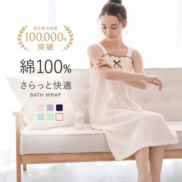 【送料無料】 ルームウェア バスラップ 綿 レディース 着るタオル バスタオル バスローブ パイル 涼しい 汗 夏 薄手 リボン 汗 涼しい バスローブ パイル レディース 夏用 お風呂上がり 風呂 ルームウェア パジャマ かわいい 赤ちゃん バスドレス 全9色 ev_sp