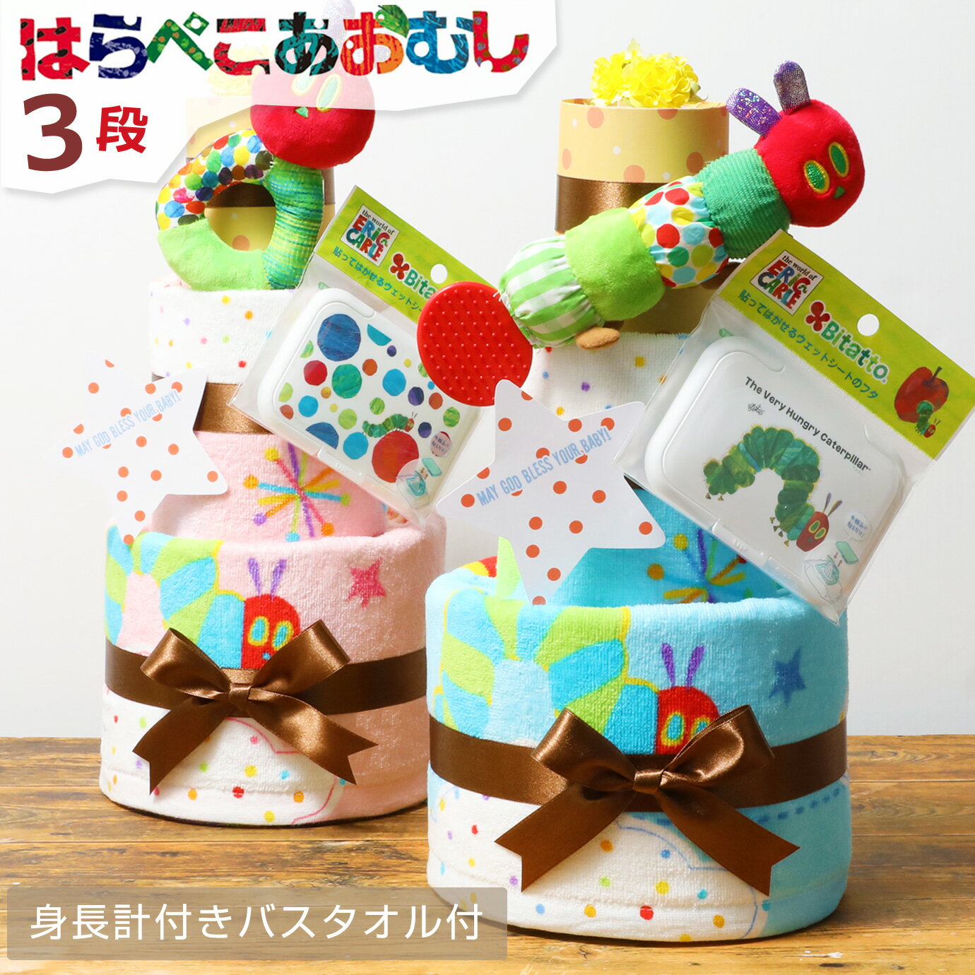 大安★11日(木)★到着可★ おむつケーキ はらぺこあおむし 出産祝い 1位 名入れ 刺繍 オムツケーキ 3段 男の子 女の子 知育玩具 キャラクター ギフトセット 夏ギフト Sassy 豪華 赤ちゃん 身長計 バスタオル オーガニックコットン 専門 夏ギフト ランキング